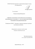 Назарычев, Дмитрий Валерьевич. Развитие транспортно-логистического потенциала автомобильного комплекса с учетом межрегиональной экономической дифференциации: дис. кандидат наук: 08.00.05 - Экономика и управление народным хозяйством: теория управления экономическими системами; макроэкономика; экономика, организация и управление предприятиями, отраслями, комплексами; управление инновациями; региональная экономика; логистика; экономика труда. Нижний Новгород. 2015. 183 с.