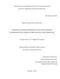 Баринов Андрей Константинович. «Развитие транспортной инфраструктуры в Африке и возможности российско-африканского сотрудничества»: дис. кандидат наук: 00.00.00 - Другие cпециальности. ФГБУН Институт Африки Российской академии наук. 2022. 249 с.