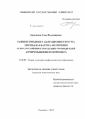 Барханская, Елена Владимировна. Развитие триединого адаптационного ресурса здоровья как фактора обеспечения стрессоустойчивости будущих руководителей агропромышленного комплекса: дис. кандидат наук: 13.00.08 - Теория и методика профессионального образования. Ульяновск. 2014. 263 с.