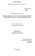 Дьяченко, Наталья Васильевна. Развитие ценностно - смыслового сознания школьников в пространстве личностно - ориентированного урока: дис. кандидат педагогических наук: 13.00.01 - Общая педагогика, история педагогики и образования. Ростов-на-Дону. 2007. 169 с.