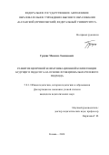 Грунис Максим Леонидович. Развитие цифровой коммуникационной компетенции будущего педагога на основе функционально-ролевого подхода: дис. кандидат наук: 00.00.00 - Другие cпециальности. ФГАОУ ВО «Казанский (Приволжский) федеральный университет». 2024. 227 с.