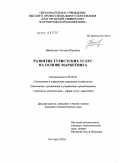 Иваницкая, Татьяна Юрьевна. Развитие туристских услуг на основе маркетинга: дис. кандидат экономических наук: 08.00.05 - Экономика и управление народным хозяйством: теория управления экономическими системами; макроэкономика; экономика, организация и управление предприятиями, отраслями, комплексами; управление инновациями; региональная экономика; логистика; экономика труда. Белгород. 2010. 238 с.