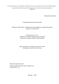 Серовайская Дэлина Евгеньевна. Развитие творческих способностей обучающихся в образовательном процессе по биологии: дис. кандидат наук: 00.00.00 - Другие cпециальности. ГОУ ВО МО Московский государственный областной университет. 2021. 202 с.