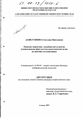 Данилушкина, Светлана Николаевна. Развитие творческих способностей студентов художественных факультетов педагогических вузов на занятиях по композиции: дис. кандидат педагогических наук: 13.00.02 - Теория и методика обучения и воспитания (по областям и уровням образования). Алматы. 1999. 216 с.