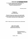 Рыбакова, Анна Ивановна. Развитие творческих ценностных ориентаций подростков средствами танцевального искусства: в условиях дополнительного образования: дис. кандидат наук: 13.00.01 - Общая педагогика, история педагогики и образования. Коломна. 2014. 310 с.