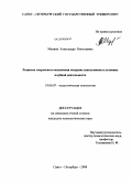 Мукина, Александра Николаевна. Развитие творческого мышления младших школьников в условиях клубной деятельности: дис. кандидат психологических наук: 19.00.07 - Педагогическая психология. Санкт-Петербург. 2008. 252 с.