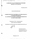 Баластаева, Елена Николаевна. Развитие творческого потенциала будущего педагога в учебной деятельности: На занятиях по практике устной и письменной речи на иностранном языке: дис. кандидат педагогических наук: 13.00.01 - Общая педагогика, история педагогики и образования. Йошкар-Ола. 2001. 230 с.