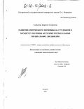 Алексеева, Марина Андреевна. Развитие творческого потенциала студентов в процессе обучения методике преподавания специальных дисциплин: дис. кандидат педагогических наук: 13.00.08 - Теория и методика профессионального образования. Кострома. 2002. 181 с.