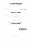 Раковская, Ольга Леопольдовна. Развитие творческой активности студентов средних профессиональных образовательных учреждений в логике учебного проекта: дис. кандидат педагогических наук: 13.00.01 - Общая педагогика, история педагогики и образования. Москва. 2008. 193 с.