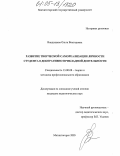 Вандышева, Ольга Викторовна. Развитие творческой самореализации личности студента в декоративно-прикладной деятельности: дис. кандидат педагогических наук: 13.00.08 - Теория и методика профессионального образования. Магнитогорск. 2005. 163 с.