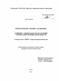 Пирмагомедова, Эльмира Абудиновна. Развитие у подростков представлений о безопасности жизнедеятельности: дис. кандидат психологических наук: 19.00.07 - Педагогическая психология. Сочи. 2011. 246 с.