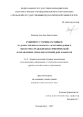 Валеева Светлана Анатольевна. Развитие у старшеклассников художественного интереса к произведениям искусства гражданско-патриотической направленности во внеурочной деятельности: дис. кандидат наук: 00.00.00 - Другие cпециальности. ФГБОУ ВО «Уральский государственный педагогический университет». 2022. 148 с.