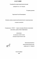 Харитонова, Ольга Владимировна. Развитие учебно-познавательной компетентности старшеклассников на уроках геометрии: дис. кандидат педагогических наук: 13.00.02 - Теория и методика обучения и воспитания (по областям и уровням образования). Санкт-Петербург. 2006. 167 с.