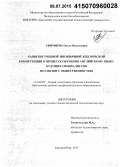 Уфимцева, Ольга Витальевна. Развитие учебной иноязычной лексической компетенции в процессе обучения английскому языку будущих специалистов по связям с общественностью: дис. кандидат наук: 13.00.02 - Теория и методика обучения и воспитания (по областям и уровням образования). Екатеринбург. 2015. 304 с.