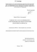 Бадмаев, Чингис Александрович. Развитие учета затрат на производство и калькулирования себестоимости продукции продуктивного коневодства: дис. кандидат экономических наук: 08.00.12 - Бухгалтерский учет, статистика. Москва. 2012. 255 с.