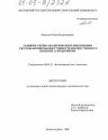 Моргунов, Роман Владимирович. Развитие учетно-аналитического обеспечения системы формирования стоимости имущественного комплекса предприятий: дис. кандидат экономических наук: 08.00.12 - Бухгалтерский учет, статистика. Ростов-на-Дону. 2005. 178 с.