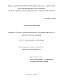 Токарева Елена Викторовна. Развитие учетно-информационного обеспечения лизинга биологических активов: дис. кандидат наук: 08.00.12 - Бухгалтерский учет, статистика. ФГБОУ ВО «Российский государственный аграрный университет - МСХА имени К.А. Тимирязева». 2019. 254 с.