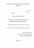 Диссертация На Тему «Развитие Учетно-Контрольной Системы Затрат В.