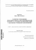 Коннова, Нина Михайловна. Развитие учреждения дополнительного образования детей в процессе сетевого взаимодействия с высшими учебными заведениями: дис. кандидат педагогических наук: 13.00.01 - Общая педагогика, история педагогики и образования. Великий Новгород. 2012. 217 с.