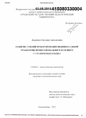 Лысуенко, Светлана Анатольевна. Развитие умений проектирования индивидуальной траектории профессионального будущего у студентов колледжа: дис. кандидат наук: 19.00.07 - Педагогическая психология. Екатеринбург. 2015. 202 с.