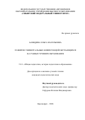 Баяндина Ольга Васильевна. Развитие универсальный компетенции обучающихся на разных уровнях образования: дис. кандидат наук: 00.00.00 - Другие cпециальности. ФГАОУ ВО «Северо-Восточный федеральный университет имени М.К. Аммосова». 2024. 227 с.