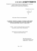 Пустовит, Елена Александровна. Развитие универсальных учебных действий учащихся основной школы при решении алгебраических задач с модулем: дис. кандидат наук: 13.00.02 - Теория и методика обучения и воспитания (по областям и уровням образования). Чита. 2015. 198 с.