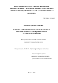 Концевой Григорий Роланович. Развитие управленческого учета и контроля биологических и совокупных затрат в сельском хозяйстве: дис. кандидат наук: 08.00.12 - Бухгалтерский учет, статистика. ФГБОУ ВО «Кубанский государственный аграрный университет имени И.Т. Трубилина». 2016. 217 с.