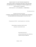 Романова Анастасия Алексеевна. Развитие управленческого учета межорганизационных отношений в интегрированных структурах АПК: дис. кандидат наук: 08.00.12 - Бухгалтерский учет, статистика. ФГБОУ ВО «Российский государственный аграрный университет - МСХА имени К.А. Тимирязева». 2022. 274 с.