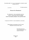 Матвеев, Олег Михайлович. Развитие управленческого учета продаж продукции нефтедобывающих предприятий: дис. кандидат экономических наук: 08.00.12 - Бухгалтерский учет, статистика. Йошкар-Ола. 2009. 225 с.