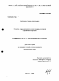 Горбаткова, Галина Анатольевна. Развитие управленческого учета товарных запасов в розничной торговле: дис. кандидат экономических наук: 08.00.12 - Бухгалтерский учет, статистика. Москва. 2009. 204 с.