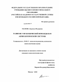 Раскова, Людмила Федоровна. Развитие управленческой команды как акмеологической системы: дис. кандидат психологических наук: 19.00.13 - Психология развития, акмеология. Москва. 2010. 213 с.