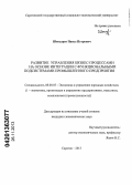 Шподарев, Павел Петрович. Развитие управления бизнес-процессами на основе интеграции с функциональными подсистемами промышленного предприятия: дис. кандидат наук: 08.00.05 - Экономика и управление народным хозяйством: теория управления экономическими системами; макроэкономика; экономика, организация и управление предприятиями, отраслями, комплексами; управление инновациями; региональная экономика; логистика; экономика труда. Саратов. 2013. 212 с.