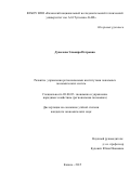 Дувалова Эльвира Петровна. РАЗВИТИЕ УПРАВЛЕНИЯ РЕГИОНАЛЬНЫМИ ИНСТИТУТАМИ ЛОКАЛЬНЫХ ЭКОНОМИЧЕСКИХ СИСТЕМ: дис. кандидат наук: 08.00.05 - Экономика и управление народным хозяйством: теория управления экономическими системами; макроэкономика; экономика, организация и управление предприятиями, отраслями, комплексами; управление инновациями; региональная экономика; логистика; экономика труда. . 2016. 205 с.