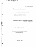 Пызин, Александр Геннадьевич. Развитие управления внешнеторговой деятельностью в России: дис. кандидат экономических наук: 08.00.05 - Экономика и управление народным хозяйством: теория управления экономическими системами; макроэкономика; экономика, организация и управление предприятиями, отраслями, комплексами; управление инновациями; региональная экономика; логистика; экономика труда. Москва. 2000. 183 с.