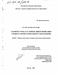 Мусина, Лилия Маратовна. Развитие урока в условиях диверсификации среднего профессионального образования: дис. кандидат педагогических наук: 13.00.01 - Общая педагогика, история педагогики и образования. Казань. 2002. 180 с.