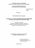 Пахомова, Наталья Георгиевна. Развитие услуг по реализации товаров в розничной торговле потребительской кооперации: дис. кандидат экономических наук: 08.00.05 - Экономика и управление народным хозяйством: теория управления экономическими системами; макроэкономика; экономика, организация и управление предприятиями, отраслями, комплексами; управление инновациями; региональная экономика; логистика; экономика труда. Белгород. 2009. 237 с.