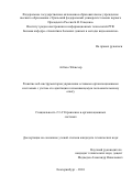 Агбозо Эбенезер. Развитие веб-инструментария управления сетевыми организационными системами с учетом его адаптации к изменяющемуся пользовательскому опыту: дис. кандидат наук: 00.00.00 - Другие cпециальности. ФГАОУ ВО «Уральский федеральный университет имени первого Президента России Б.Н. Ельцина». 2025. 154 с.