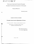 Кещян, Георгий Вазгенович. Развитие вексельного обращения в России: дис. кандидат экономических наук: 08.00.10 - Финансы, денежное обращение и кредит. Москва. 2000. 120 с.