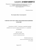 Колотырин, Денис Александрович. Развитие венчурного инвестирования инновационных компаний: дис. кандидат наук: 08.00.05 - Экономика и управление народным хозяйством: теория управления экономическими системами; макроэкономика; экономика, организация и управление предприятиями, отраслями, комплексами; управление инновациями; региональная экономика; логистика; экономика труда. Саратов. 2015. 176 с.