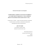 Кононова, Екатерина Александровна. Развитие визуальной культуры обучающихся на основе интеграции искусств: на примере литературы и изобразительного искусства: дис. кандидат наук: 13.00.02 - Теория и методика обучения и воспитания (по областям и уровням образования). Москва. 2017. 208 с.