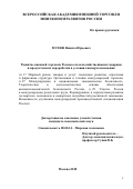 Мухин Никита Юрьевич. Развитие внешней торговли России сельскохозяйственными товарами и продуктами их переработки в условиях импортозамещения: дис. кандидат наук: 08.00.14 - Мировая экономика. ФГБОУ ВО «Всероссийская академия внешней торговли Министерства экономического развития Российской Федерации». 2018. 163 с.