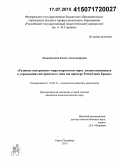 Левандовская, Елена Александровна. Развитие внутреннего мира подростков-сирот, воспитывающихся в учреждениях интернатного типа: на примере Республики Крым: дис. кандидат наук: 19.00.13 - Психология развития, акмеология. Санкт-Петербург. 2015. 191 с.