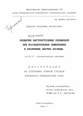 Ермилов, Владимир Евгеньевич. Развитие внутриутробных пневмоний при воспалительных изменениях в различных частях последа: дис. кандидат медицинских наук: 14.00.15 - Патологическая анатомия. Санкт-Петербург. 2004. 213 с.