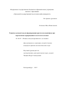 Латыпов Илья Фанильевич. Развитие волновой модели формирования кристаллов новой фазы при мартенситных превращениях в металлах и сплавах: дис. кандидат наук: 01.04.07 - Физика конденсированного состояния. ФГАОУ ВО «Уральский федеральный университет имени первого Президента России Б.Н. Ельцина». 2017. 111 с.