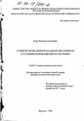 Кора, Наталия Алексеевна. Развитие воображения младших школьников в условиях инновационного обучения: дис. кандидат психологических наук: 19.00.07 - Педагогическая психология. Иркутск. 1998. 182 с.