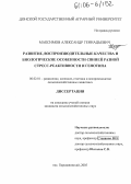 Максимов, Александр Геннадьевич. Развитие, воспроизводительные качества и биологические особенности свиней разной стресс-реактивности и генотипа: дис. кандидат сельскохозяйственных наук: 06.02.01 - Разведение, селекция, генетика и воспроизводство сельскохозяйственных животных. п. Персиановский. 2005. 199 с.