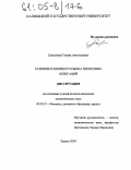 Самтонова, Гелена Анатольевна. Развитие вторичного рынка ипотечных облигаций: дис. кандидат экономических наук: 08.00.10 - Финансы, денежное обращение и кредит. Элиста. 2004. 206 с.