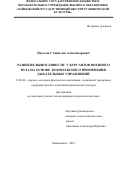 Пауесов Станислав Александрович. Развитие выносливости у курсантов военного вуза на основе комплексного применения дыхательных упражнений: дис. кандидат наук: 13.00.04 - Теория и методика физического воспитания, спортивной тренировки, оздоровительной и адаптивной физической культуры. ФГБОУ ВО «Российский государственный педагогический университет им. А.И. Герцена». 2019. 196 с.