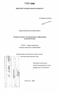 Цыренова, Валентина Бабасановна. Развитие высшего математического образования в регионе России: дис. доктор педагогических наук: 13.00.01 - Общая педагогика, история педагогики и образования. Улан-Удэ. 2006. 384 с.