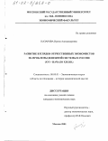 Назарова, Ирина Александровна. Развитие взглядов отечественных экономистов на проблемы денежной системы в России, ХVI - начало ХIХ вв.: дис. кандидат экономических наук: 08.00.01 - Экономическая теория. Москва. 2001. 200 с.